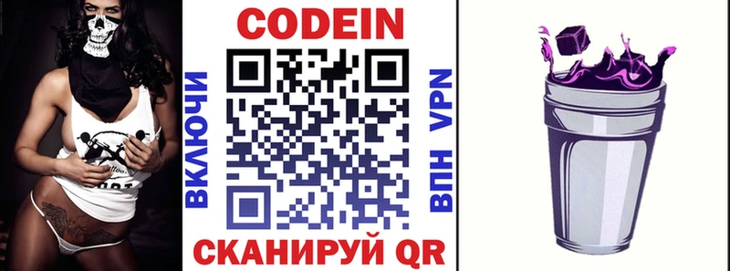маркетплейс телеграм  наркота  Красный Холм  Кодеин напиток Lean (лин) 